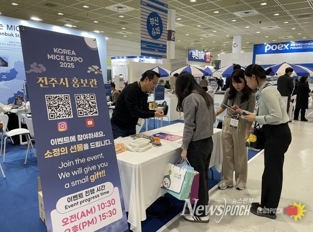 전주시, ‘코리아 마이스 엑스포’에서 마이스 유치 ‘집중’