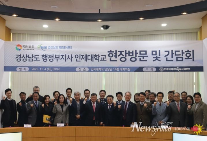 경상남도 행정부지사 인제대학교 현장방문 및 간담회