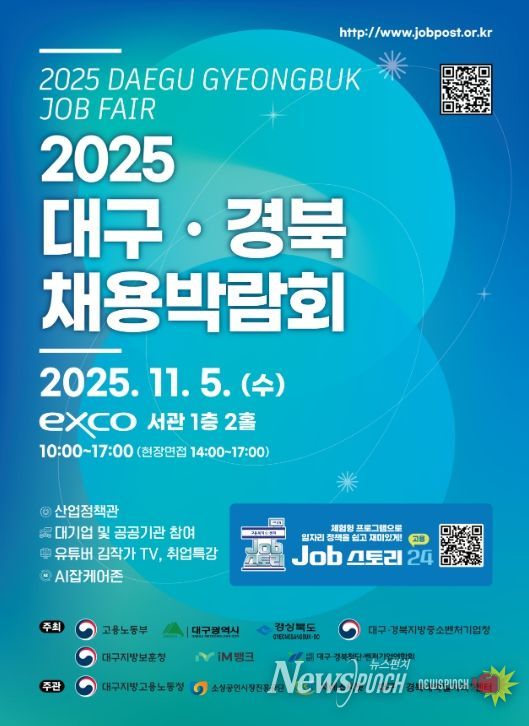 '2025 대구·경북 채용박람회' 포스터