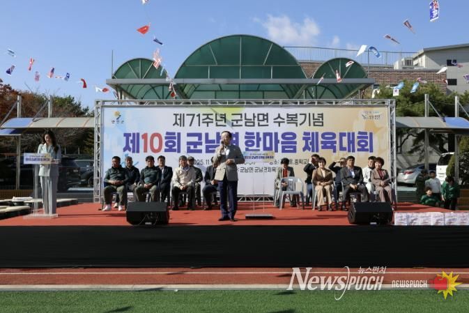 연천군 군남면, 면민 화합의 장 ‘제10회 군남면 한마음 체육대회’ 성황리에 개최