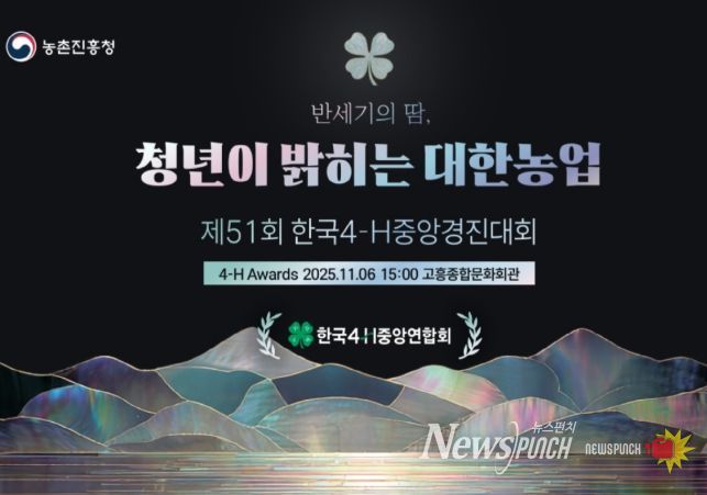 '한국4-에이치(H)중앙경진대회' 포스터