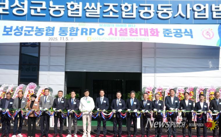 보성군농협 통합 RPC 시설현대화 준공식