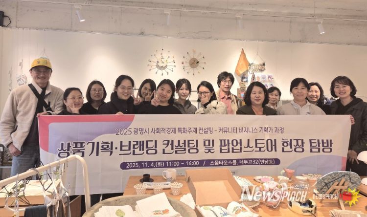 지난 4일 관내 기업과 예비창업자 20여 명이 마포구 연남동에 위치한 전국 로컬브랜드 팝업스토어와 너두고32 팝업스토어를 방문해 '상품기획·브랜딩 및 팝업스토어 현장탐방'을 진행하고 기념사진을 촬영하고 있다.