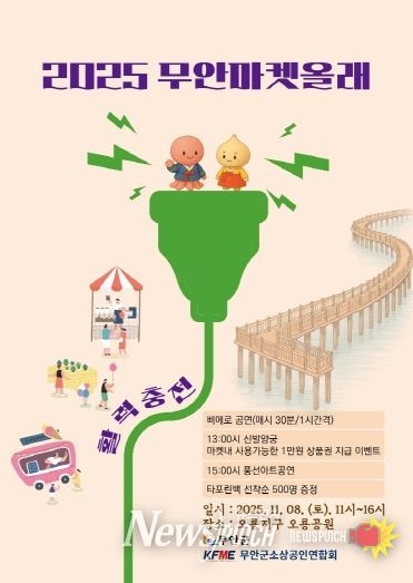 11월 8일 진행될 마켓 올래 홍보 포스터