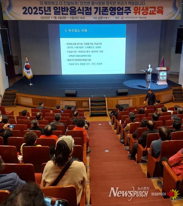 안동시, 2025년 일반음식점 기존영업주 위생교육 개최