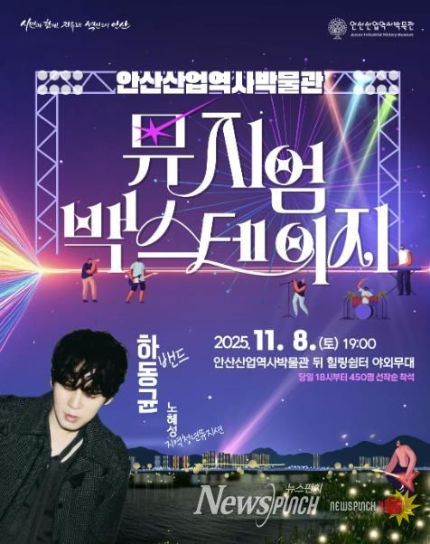 안산산업역사박물관 뮤지엄 백스테이지 디지털 홍보자료