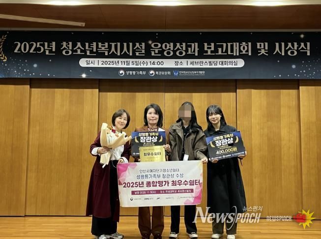 윤석신 안산시여자단기청소년쉼터 소장(왼쪽 두번째)이 ‘청소년복지시설 성과 보고대회’에서 성평등가족부 장관상을 수상하고 기념촬영을 하고 있다.