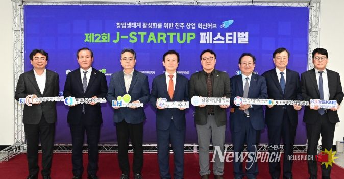 진주시, ‘J-Startup 페스티벌’ 개최