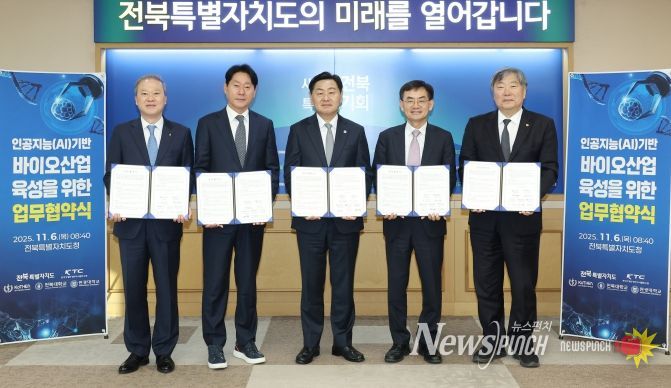 전북자치도, AI 기반 바이오 산업 육성 위한 5개 기관 업무협약 체결