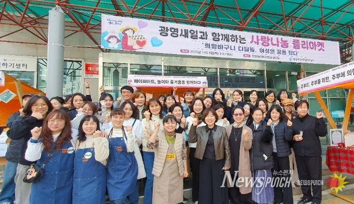 6일 광명시여전비전센터 1층 앞마당에서 '2025년 광명새일과 함께하는 사랑나눔 플리마켓'을 진행하고 기념사진을 촬영하고 있다.