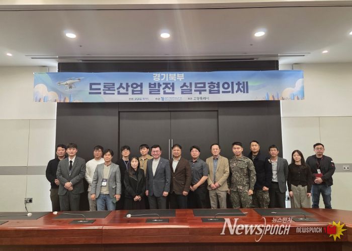 ‘경기북부 드론산업 발전 협의체’기념촬영