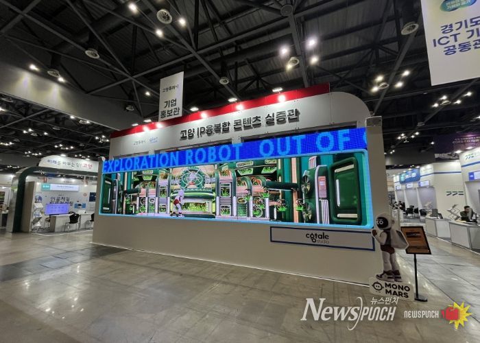 고양 IP융복합 콘텐츠 실증관