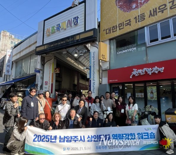 남양주시, 2025 상인단체 역량강화 워크숍 개최…인천 개항로 상권 벤치마킹