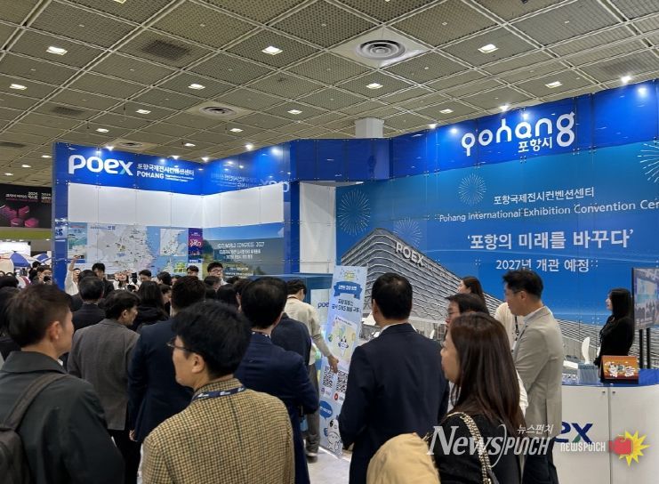 포항시는 지난 3일부터 5일까지 서울 코엑스에서 열린 ‘2025 코리아 마이스 엑스포(Korea MICE Expo, 이하 KME)’에서 단독 홍보부스를 운영했다.