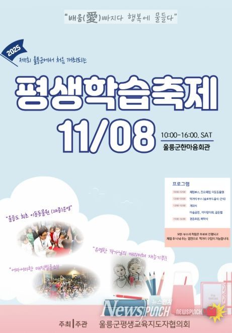 울릉군, 제1회 평생학습축제 개최