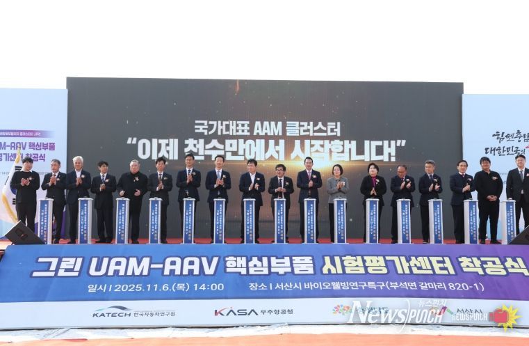 미래 항공모빌리티 착공식