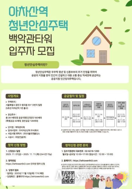 광진구, 청년안심주택 ‘아차산역 백악관타워’ 청약 시작