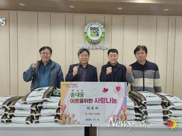 동두천시 친목 모임 ‘더트리’, 어려운 이웃에 사랑의 쌀 30포 기탁