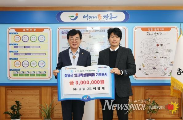 장흥군인재육성장학회, 지역의 나눔과 희망 이어져