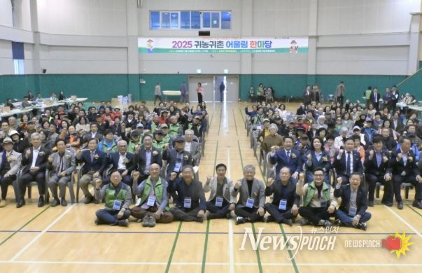 순창군 귀농귀촌인 250여명 한자리에... '어울림 한마당' 성황