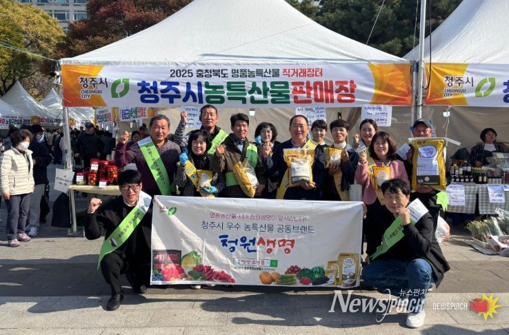한국농업경영인 청주시연합회, 서울서 청원생명 농특산물