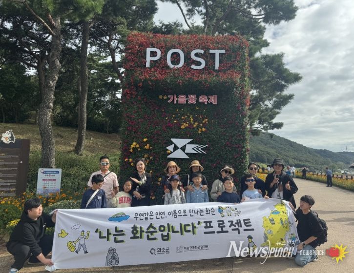 ‘나는 화순입니다’ 프로젝트 1회차 참여자 화순고인돌축제장 방문 모습