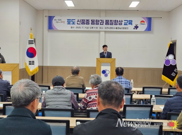 김천시 포도산업 전환기에 대응한 전략적 맞춤 교육