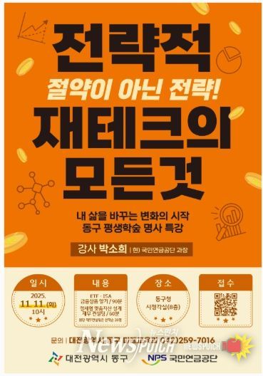 ‘전락적 재테크의 모든 것’ 명사특강 안내문