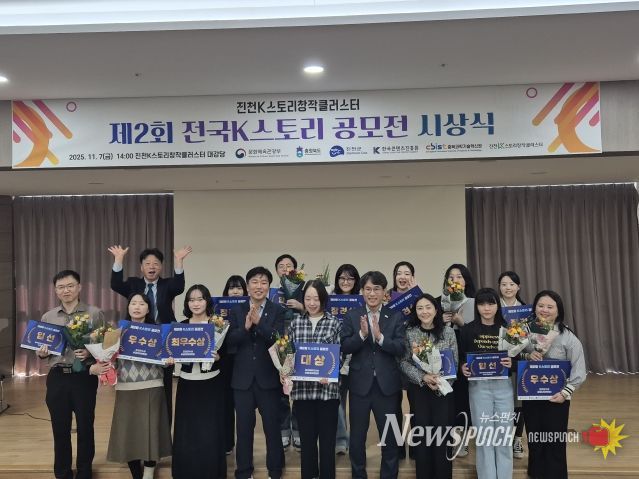 ‘제2회 전국 K스토리 공모전 시상