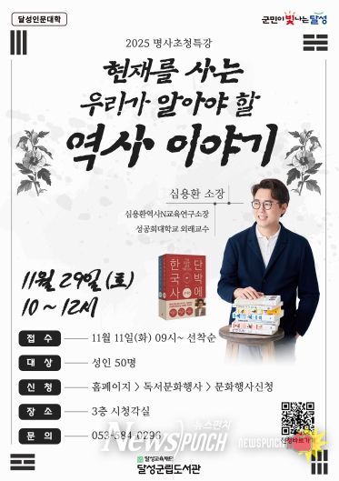 심용환 소장 '현재를 사는 우리가 알아야 할 역사 이야기' 포스터