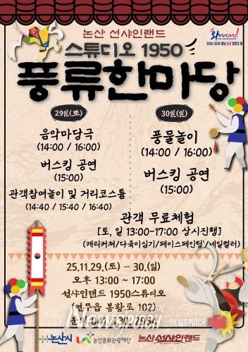 스튜디오1950 한마음 마당극(풍류한마당) 포스터