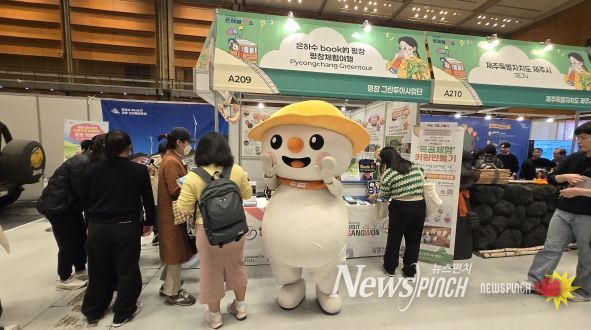 2025 트래블쇼 참가 ‘평창 농촌체험 관광 홍보