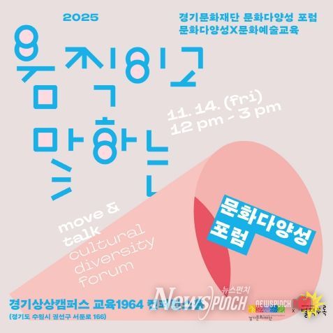 문화다양성 포럼 포스터