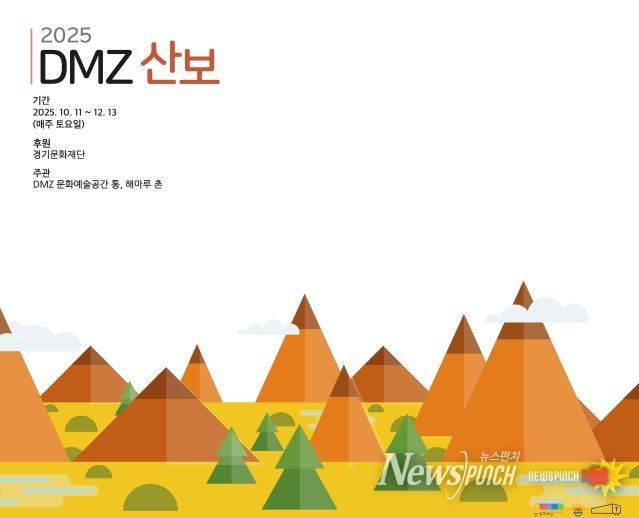 포스터(DMZ-산보)