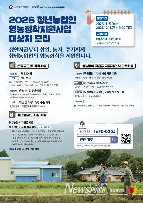 청년농업인 영농 정착 지원 대상 모집