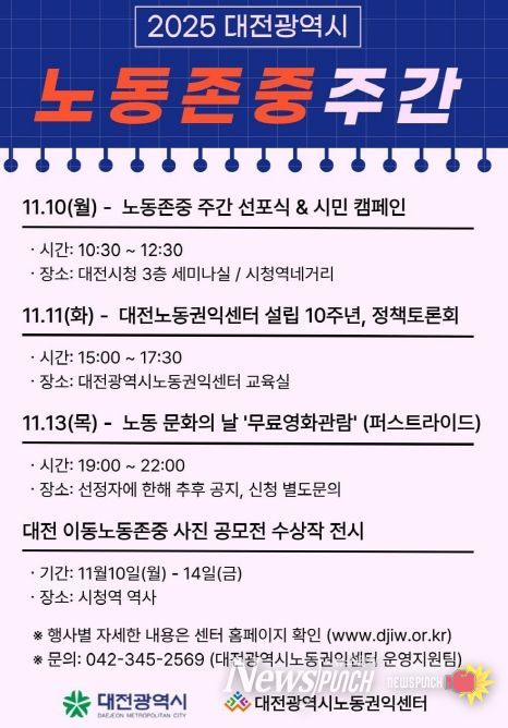대전시 10일~14일 노동존중주간 운영