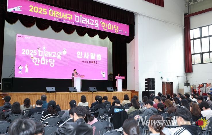 2025 대전 서구 미래교육한마당