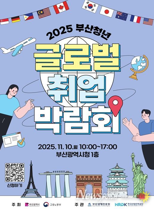 '2025 부산청년 글로벌 취업박람회'