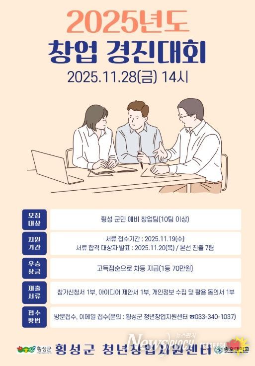 '2025 창업경진대회' 참가팀 모집