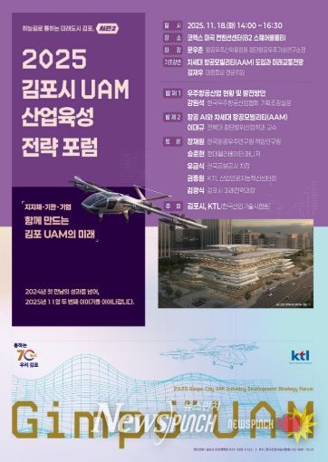 김포 도심항공교통(UAM)포럼 포스터