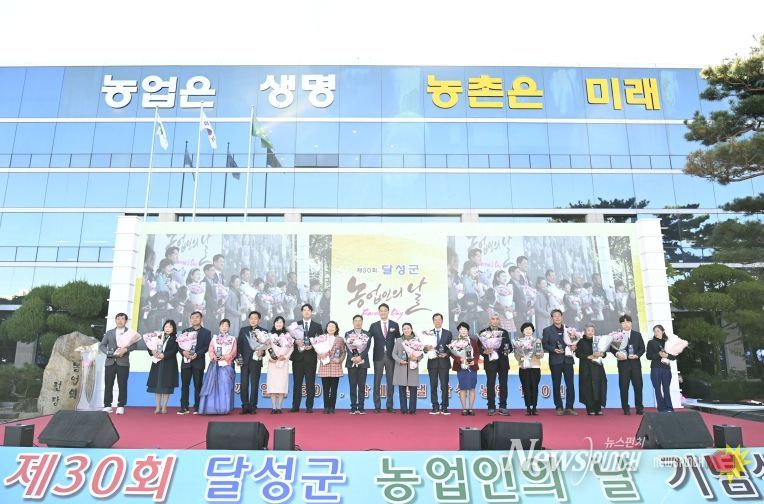 달성군 농업인의 날