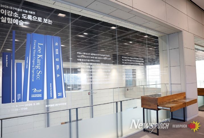 대구미술관 미술아카이브전(展)