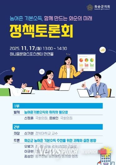 화순군 농어촌 기본소득 정책토론회 웹포스터