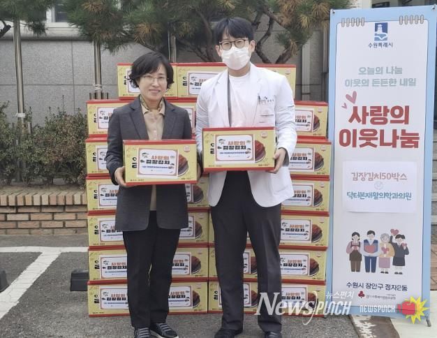 닥터본재활의학과의원, 수원시 장안구 정자2동에 김장김치 기부