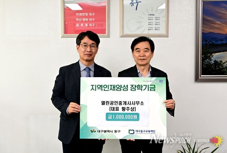 황주상 교육재단 기탁