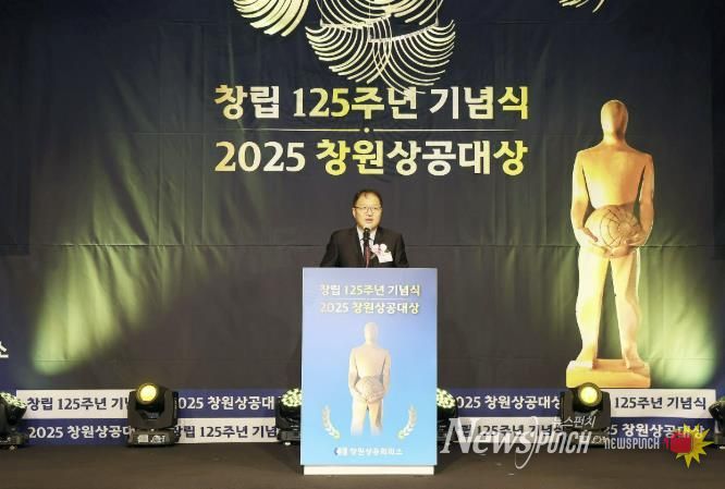 장금용 창원특례시장 권한대행, 2025 창원상공대상서 기업인 격려