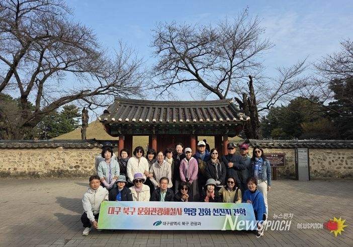 2025 북구 문화관광해설사 역량강화 선진지 견학