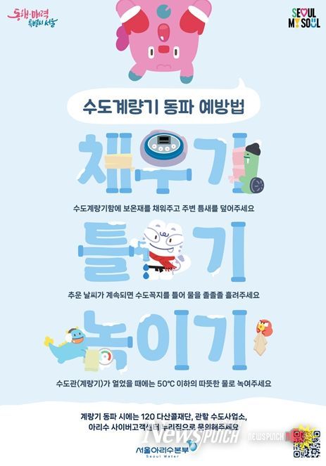 수도계랑기 동파 예방 포스터