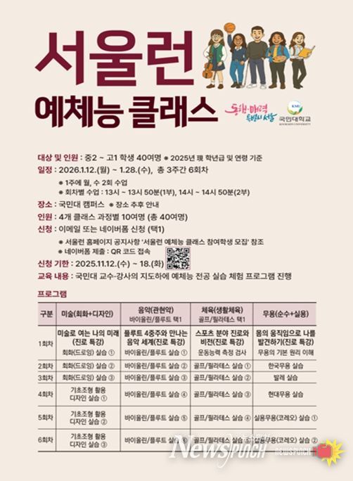 '서울런 예체능 클래스' 홍보 웹포스터