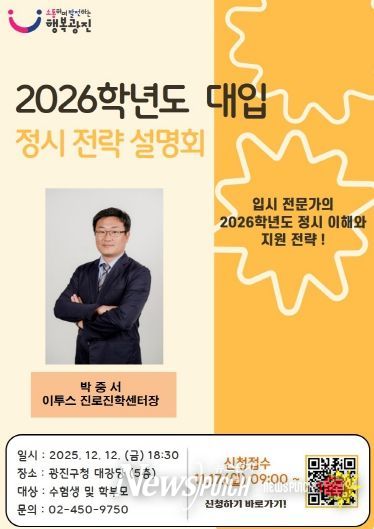 2026학년도 대입 정시 설명회 포스터